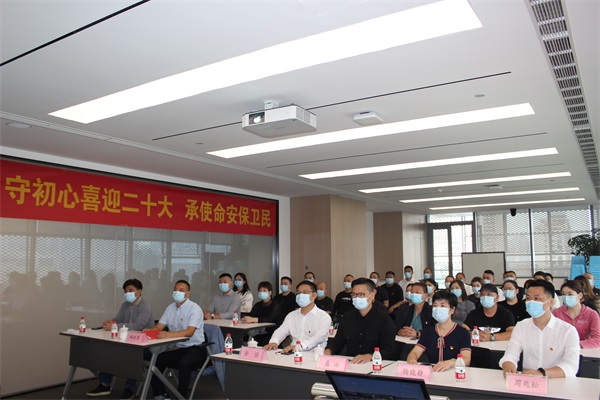 守初心喜迎二十大 承使命安保为...