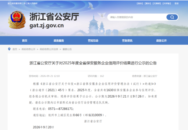 喜报｜温州市安保集团有限公司获...